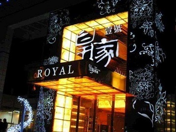 莱州高档KTV妹子质量哪家好-皇家壹号KTV高档娱乐体验